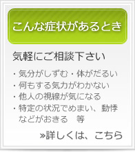 うつ病・不眠症、パニック障害等様々なの治療をします。