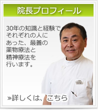 精神科医として30年以上の経験を持つ石田栄吉院長