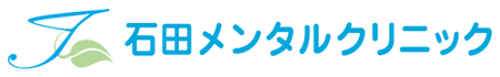 石田メンタルクリニック 堺市堺区の精神科・心療内科